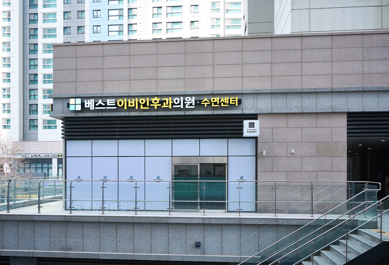 수면센터 외부
